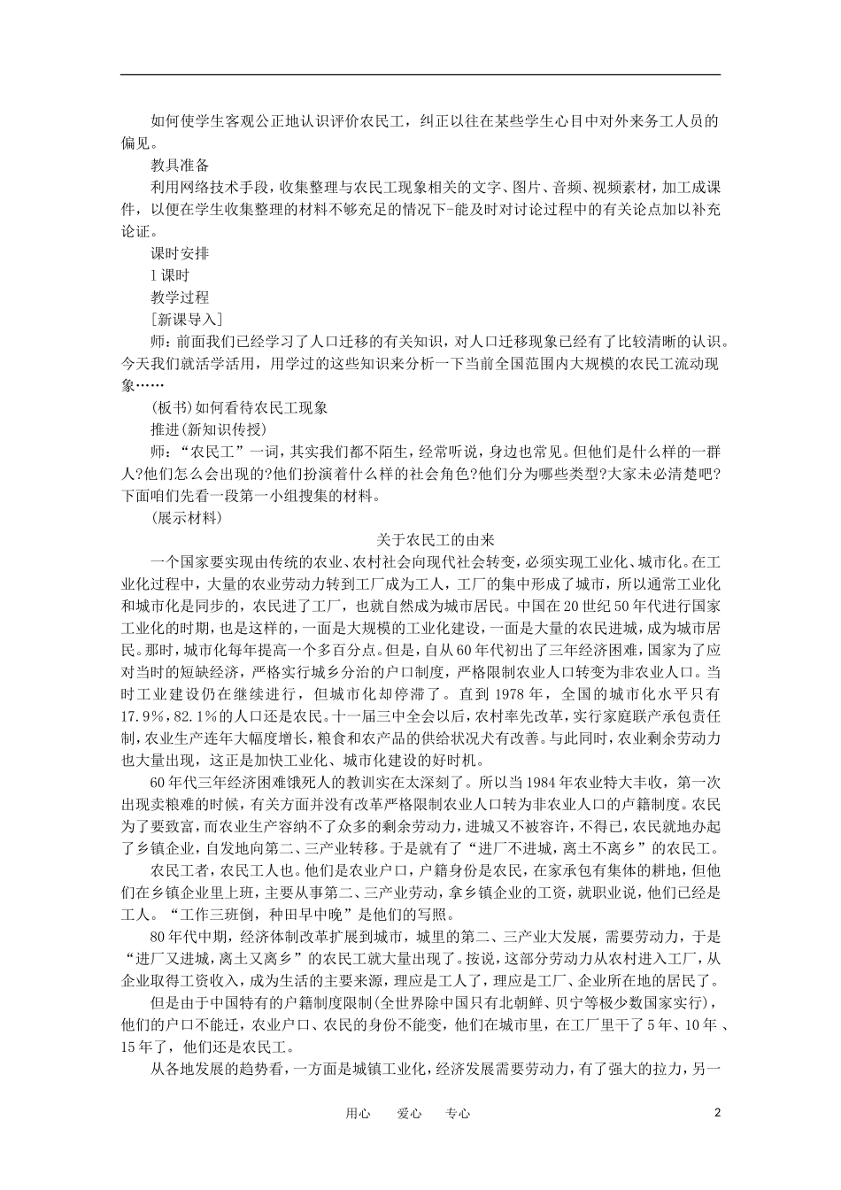 11-12学年高中地理 1.4 问题研究《怎样看待农民工现象》教案 新人教版必修2_第2页