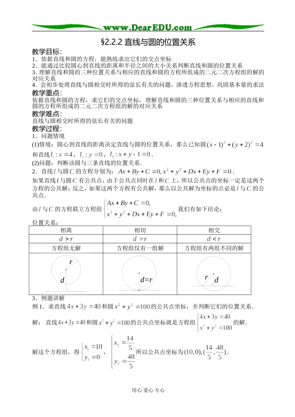 2.2.2直线与圆的位置关系_第1页