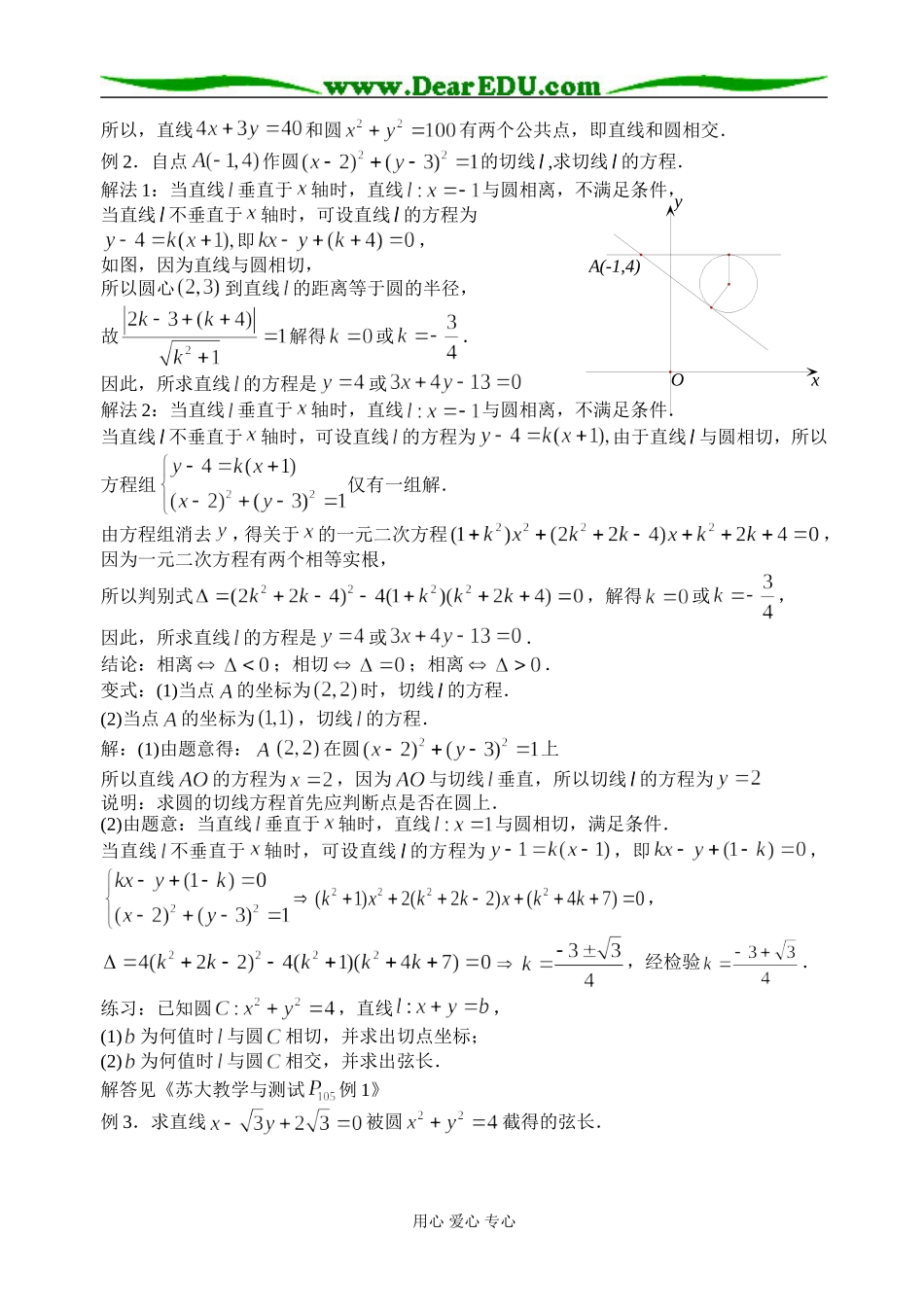 2.2.2直线与圆的位置关系_第2页