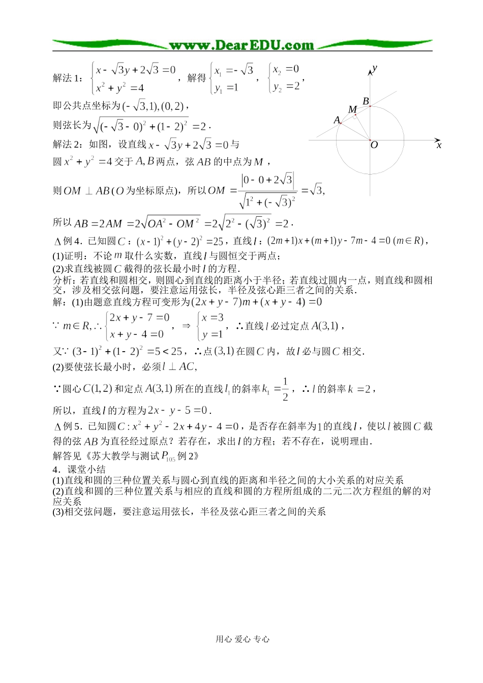 2.2.2直线与圆的位置关系_第3页