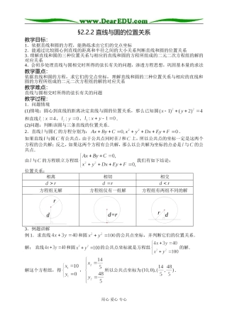 2.2.2直线与圆的位置关系