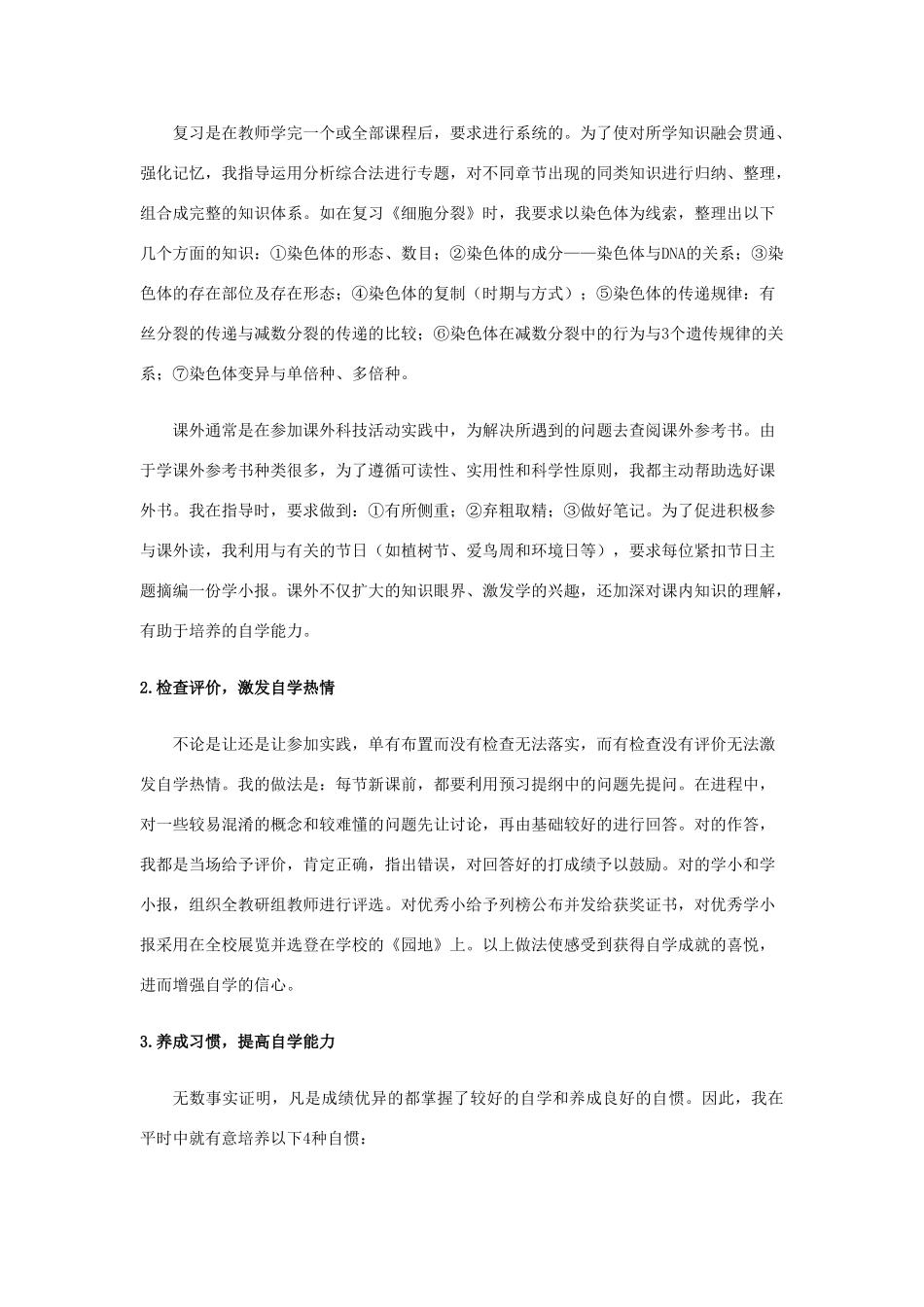 09届二轮生物备考会交流材料(麻城三中3)_第2页