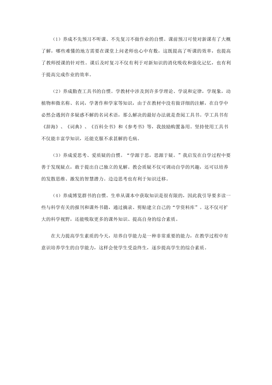 09届二轮生物备考会交流材料(麻城三中3)_第3页