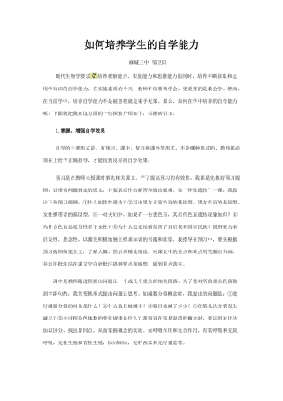 09届二轮生物备考会交流材料(麻城三中3)