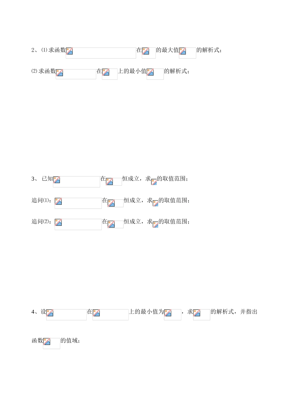 15常用初等函数的图象和性质1_第2页