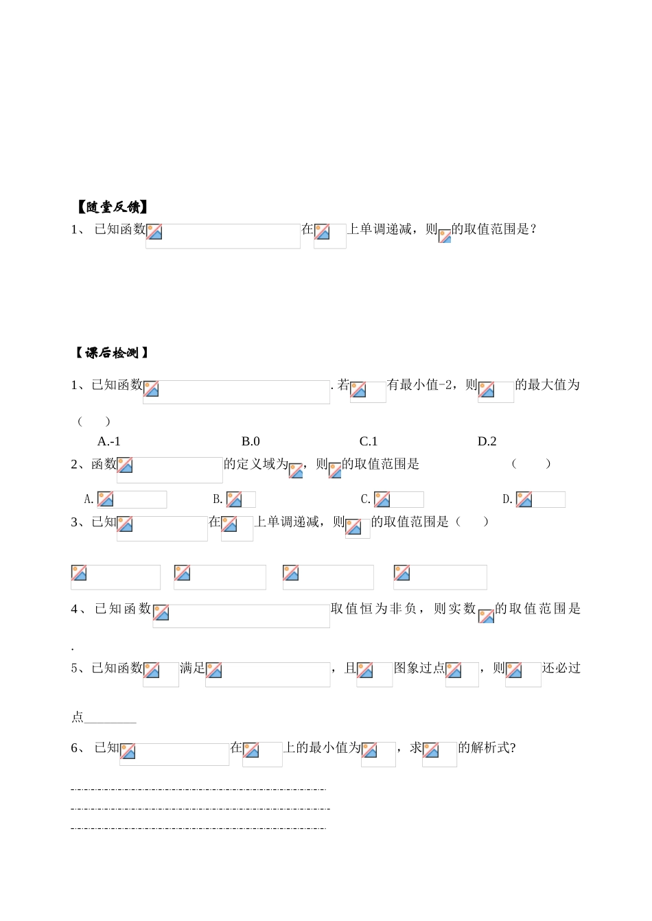 15常用初等函数的图象和性质1_第3页