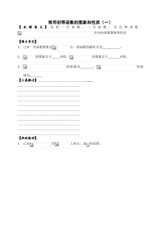 15常用初等函数的图象和性质1