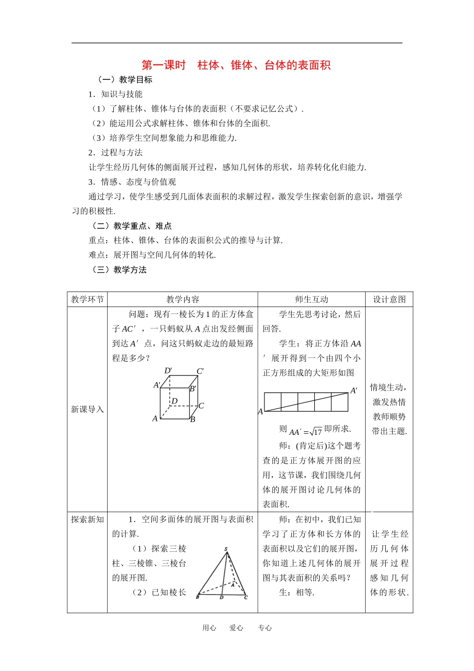 1.3.1柱体、锥体、台体的表面积_第1页