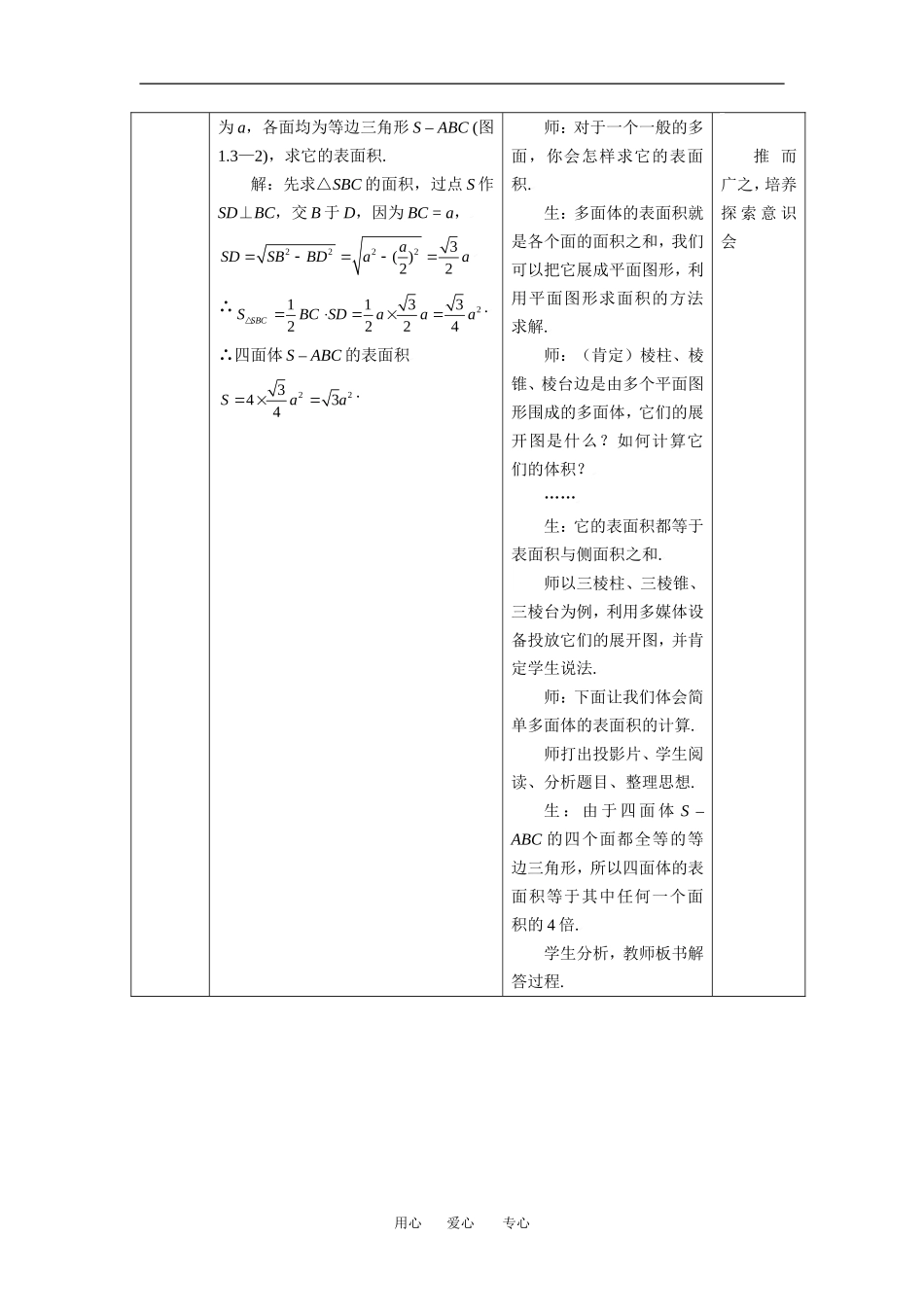 1.3.1柱体、锥体、台体的表面积_第2页