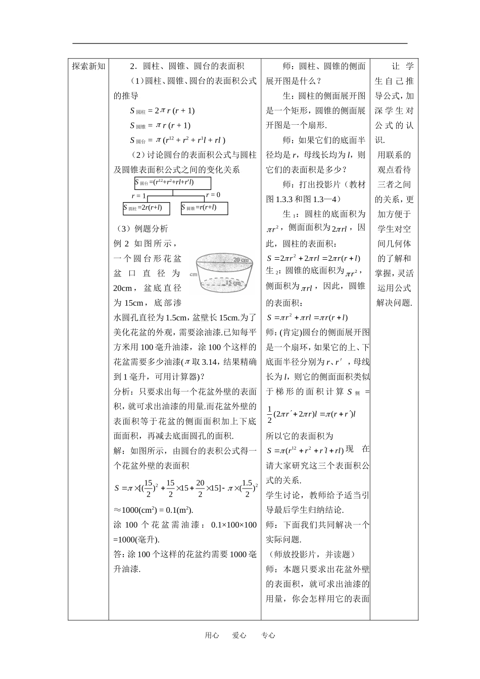 1.3.1柱体、锥体、台体的表面积_第3页