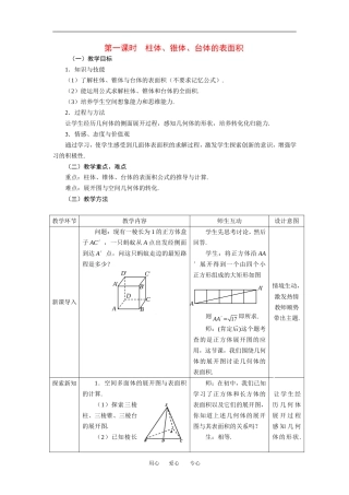 1.3.1柱体、锥体、台体的表面积