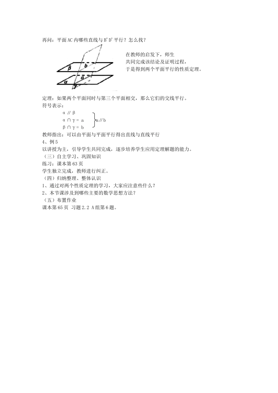 2.2.3 — 2.2.4直线与平面、平面与平面平行的性质_第2页