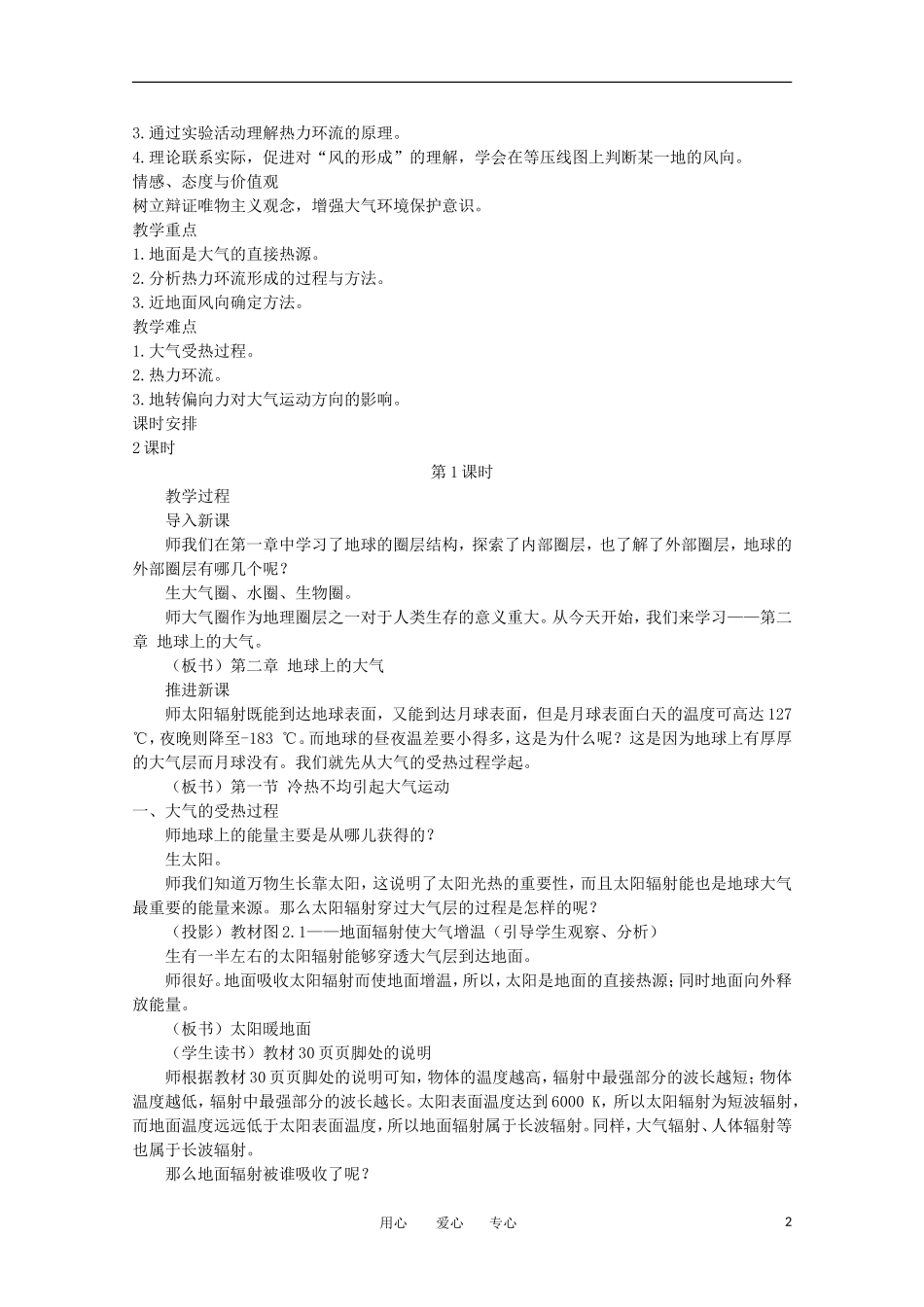 11-12学年高中地理 2.1 《冷热不均引起大气运动》教案 新人教版必修1_第2页