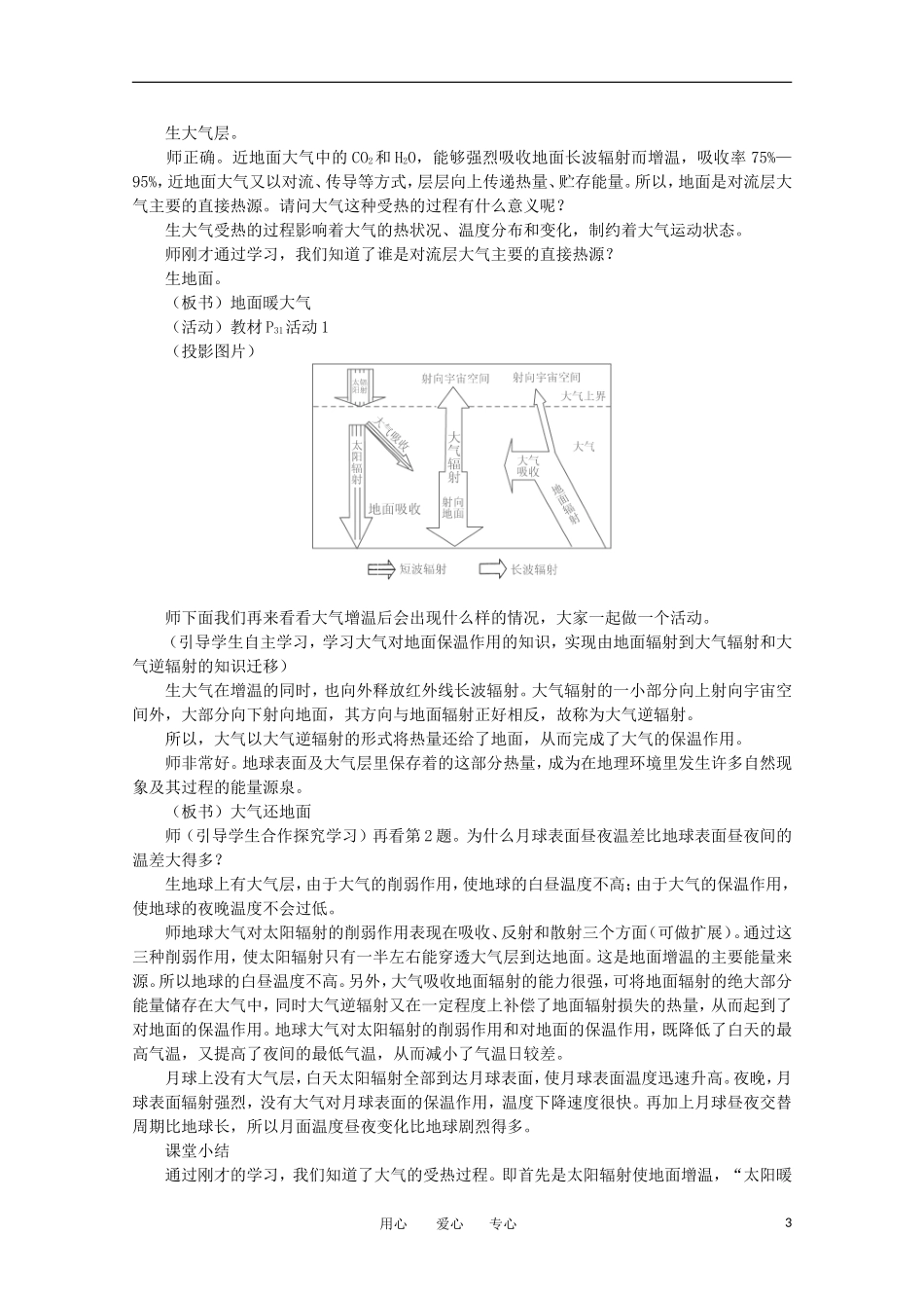 11-12学年高中地理 2.1 《冷热不均引起大气运动》教案 新人教版必修1_第3页