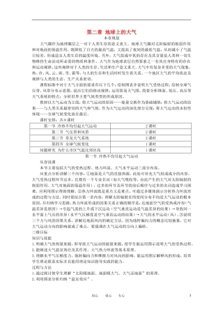 11-12学年高中地理 2.1 《冷热不均引起大气运动》教案 新人教版必修1