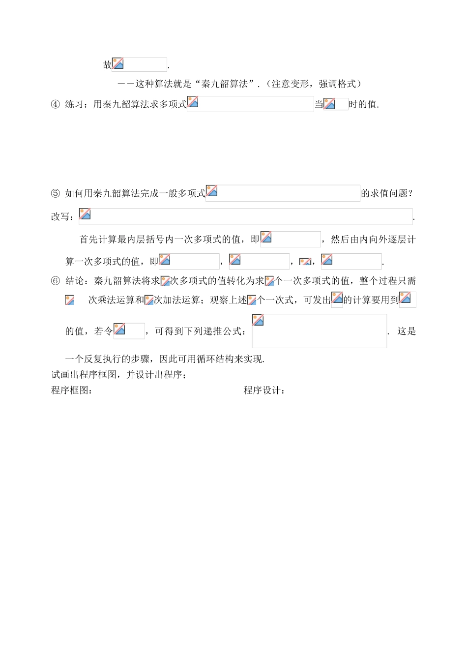 1.3.2   算法案例---秦九韶算法(学案)_第2页