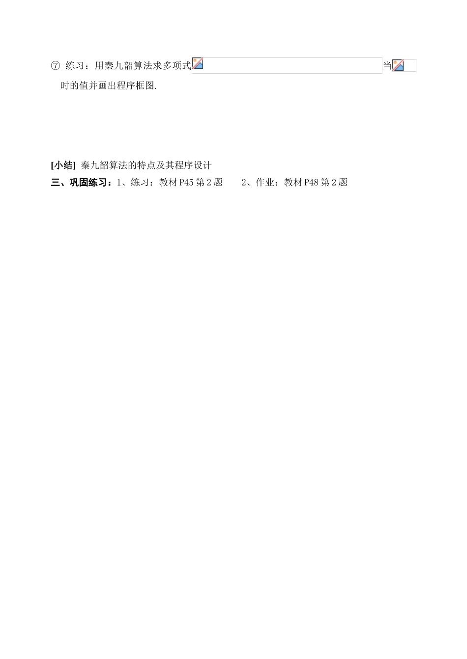 1.3.2   算法案例---秦九韶算法(学案)_第3页