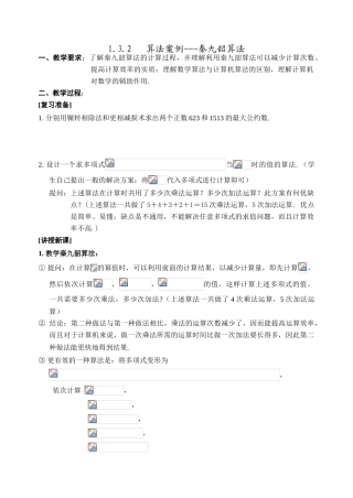 1.3.2   算法案例---秦九韶算法(学案)