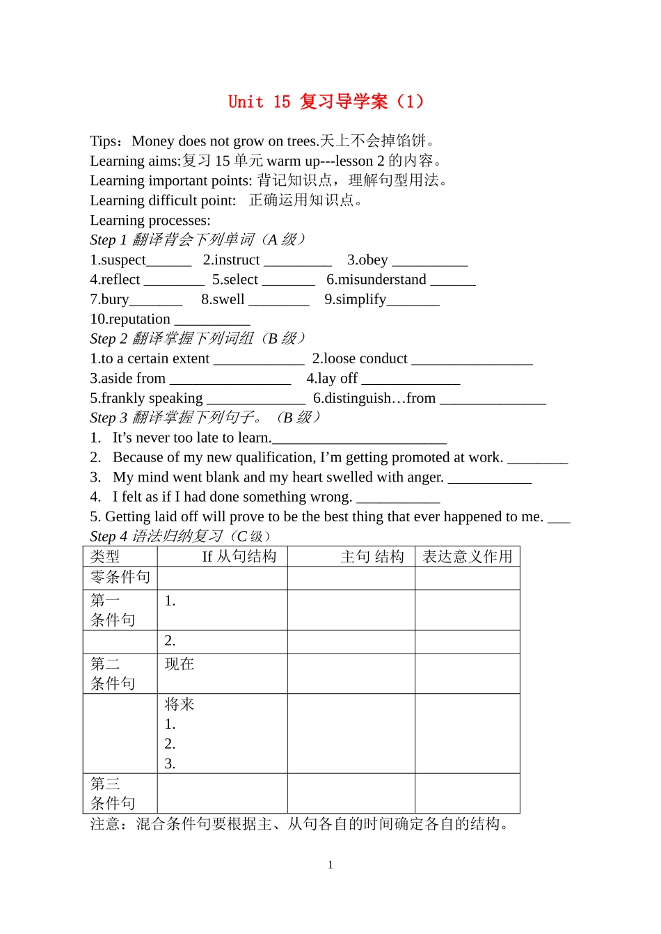 15单元复习导学案_第1页