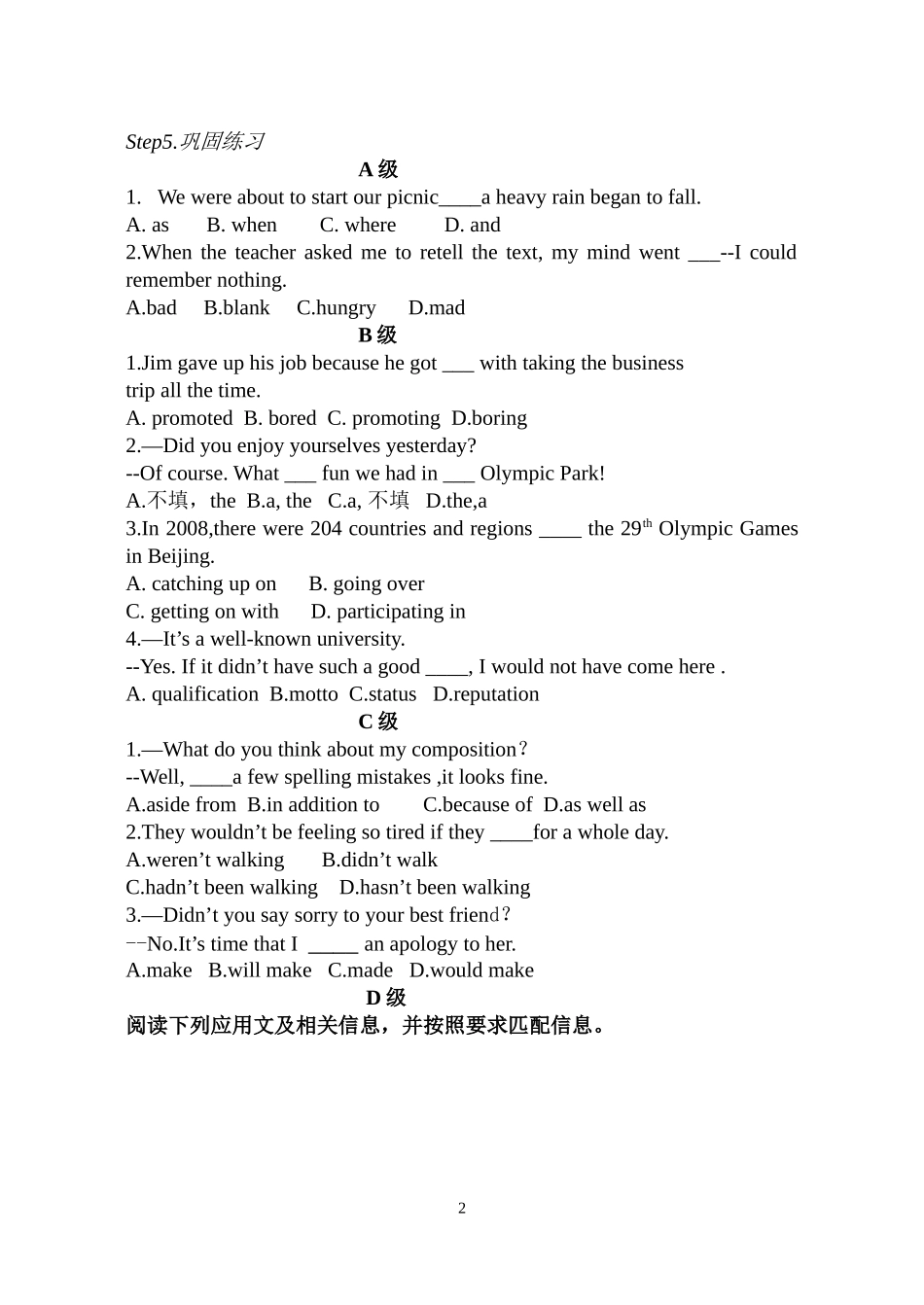 15单元复习导学案_第2页