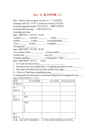 15单元复习导学案