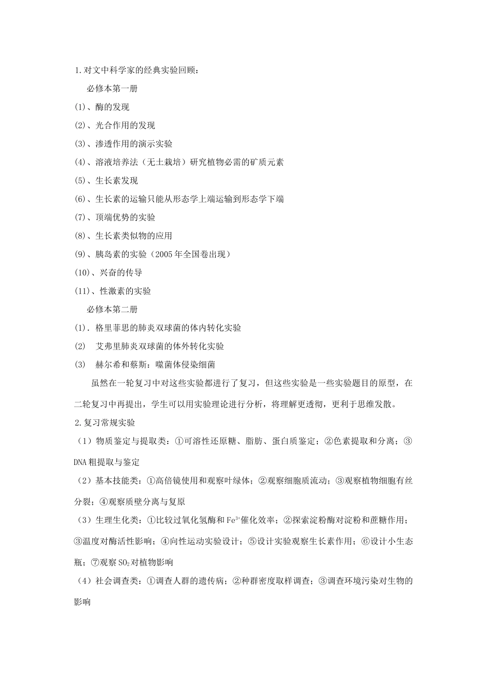 09届二轮生物备考会交流材料(麻城一中)_第2页