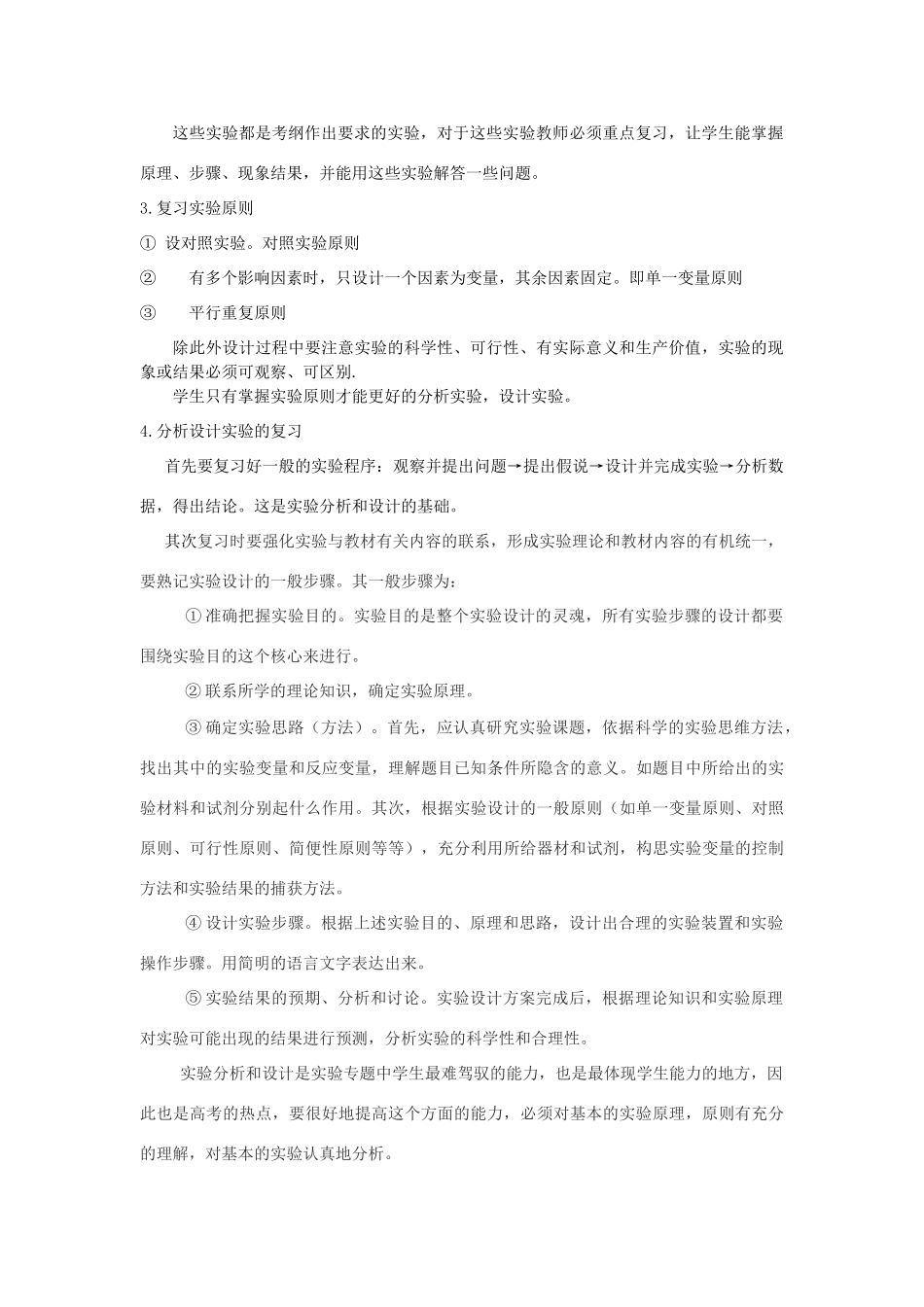 09届二轮生物备考会交流材料(麻城一中)_第3页