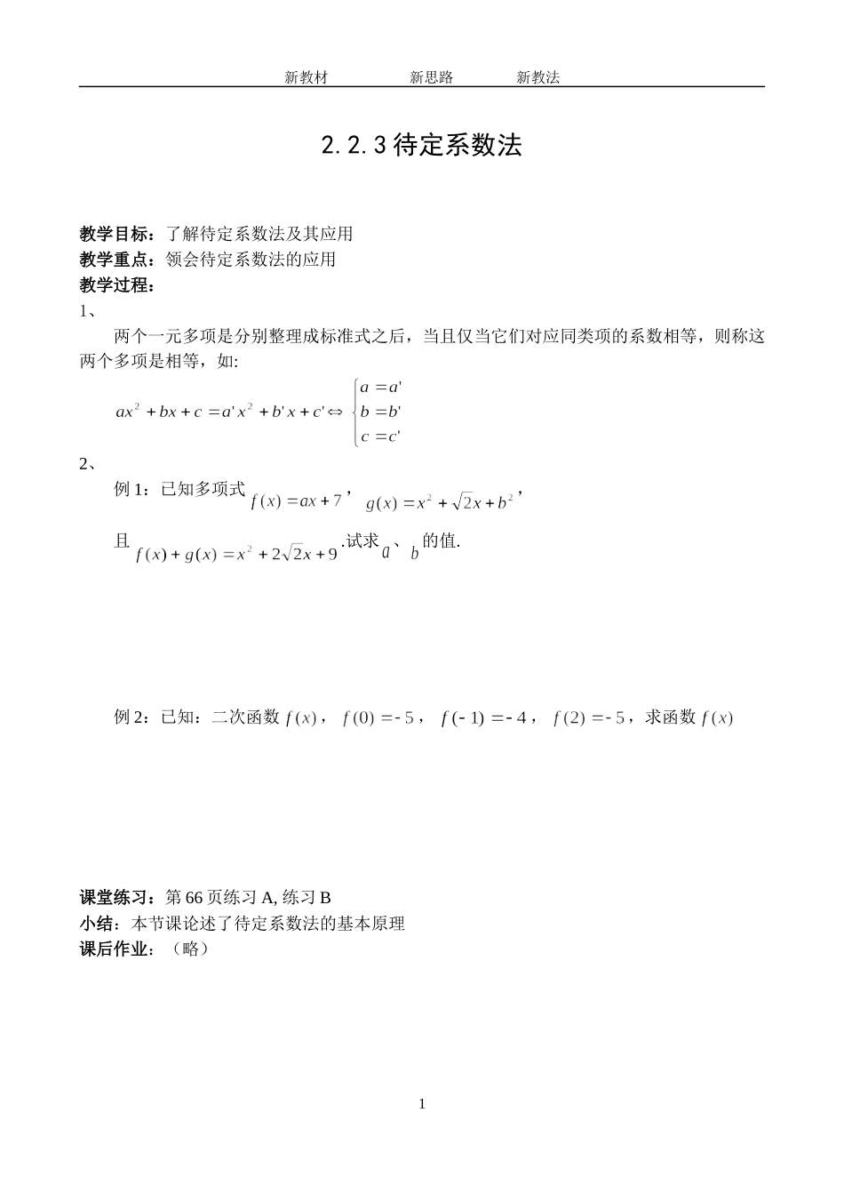 2.2.3 待定系数法_第1页