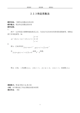 2.2.3 待定系数法
