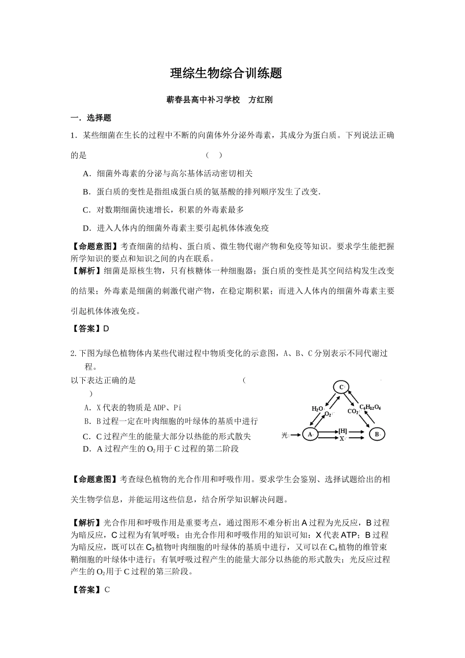 09届二轮生物备考会交流材料(蕲春补校)_第1页