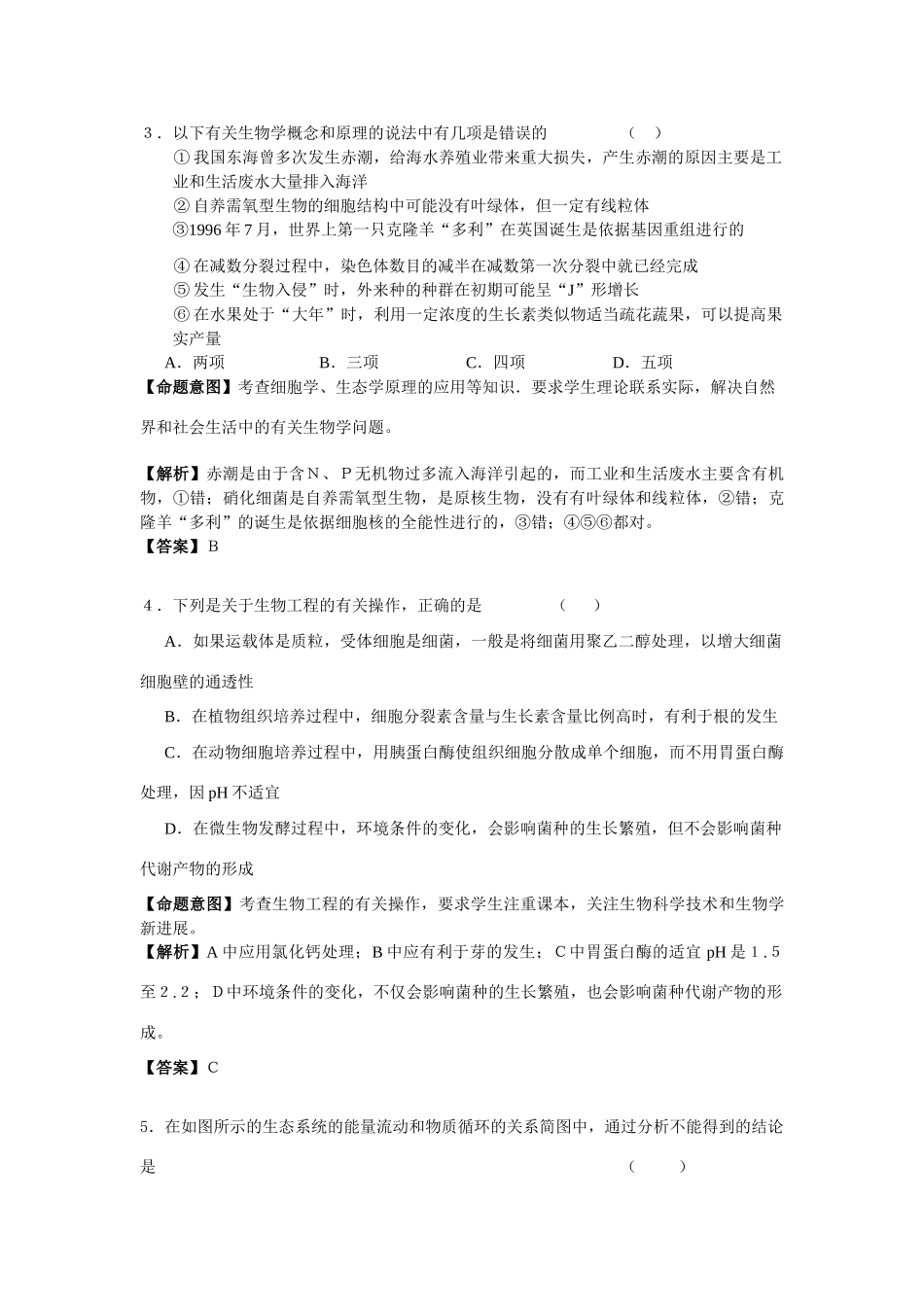 09届二轮生物备考会交流材料(蕲春补校)_第2页