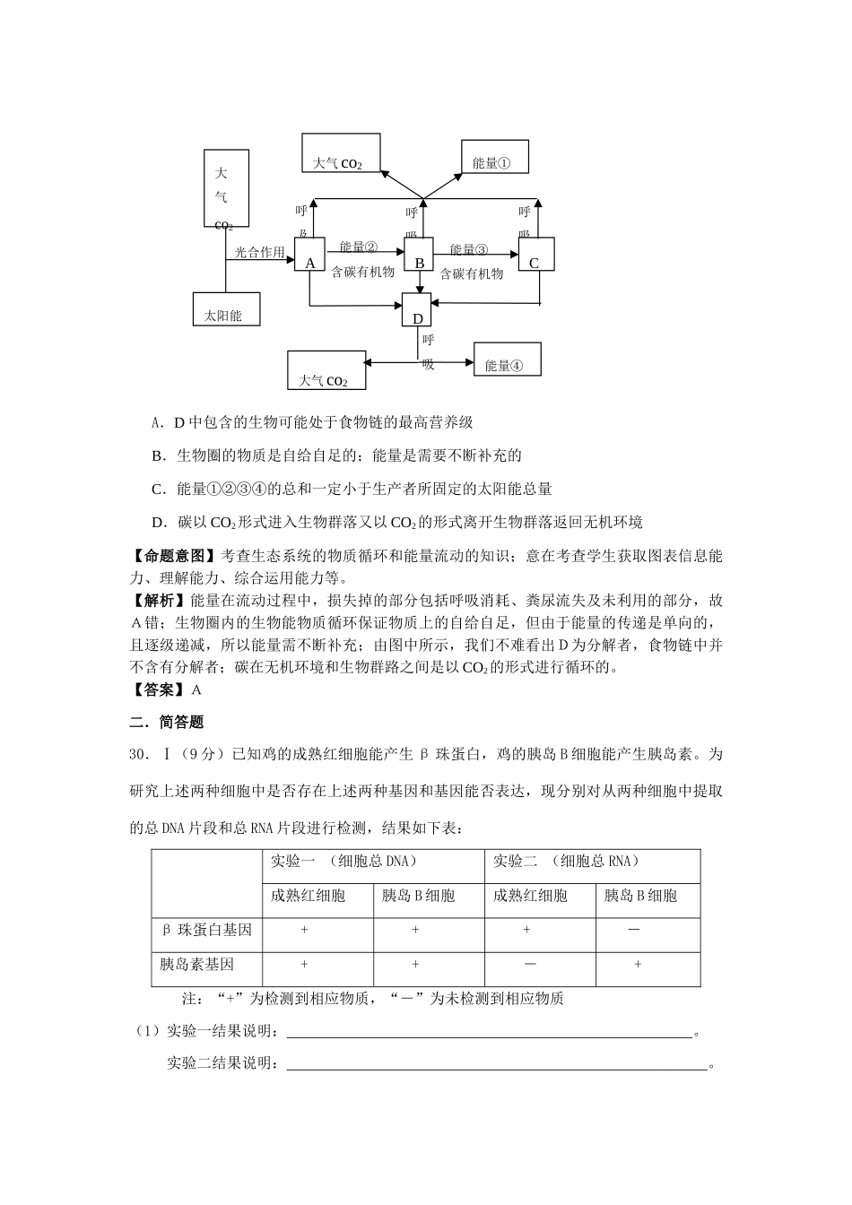 09届二轮生物备考会交流材料(蕲春补校)_第3页