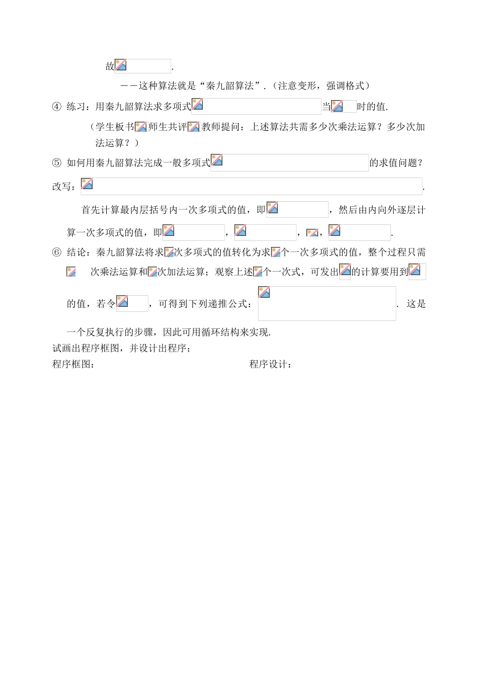 1.3.2   算法案例---秦九韶算法_第2页