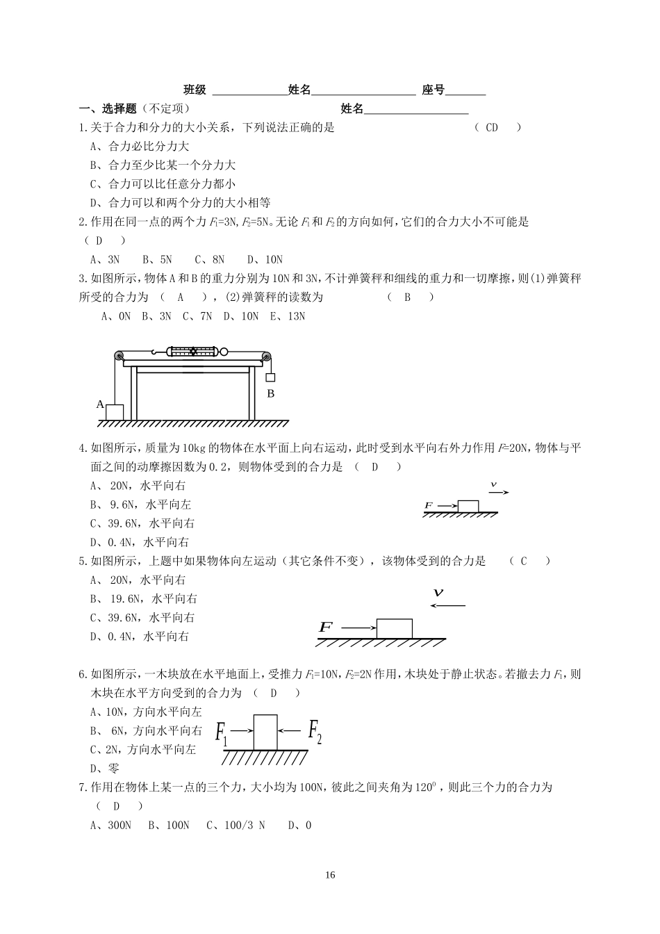 15第三章：相互作用单元练习题二(新课标人教版有答案)_第2页