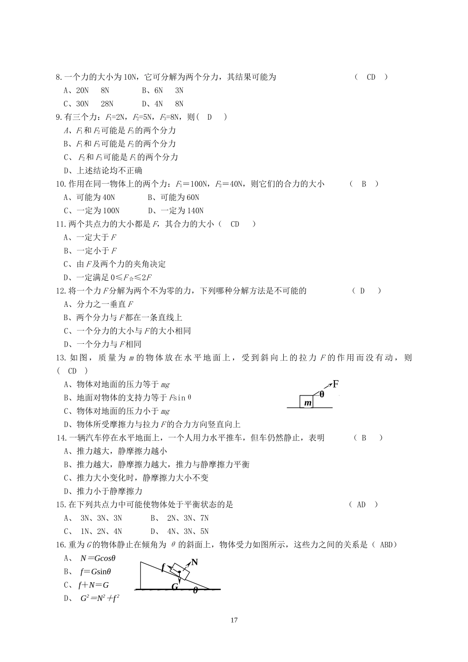 15第三章：相互作用单元练习题二(新课标人教版有答案)_第3页