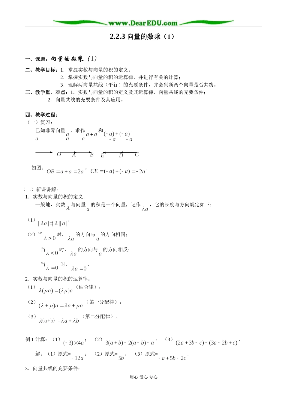 2.2.3 向量的数乘（1）_第1页