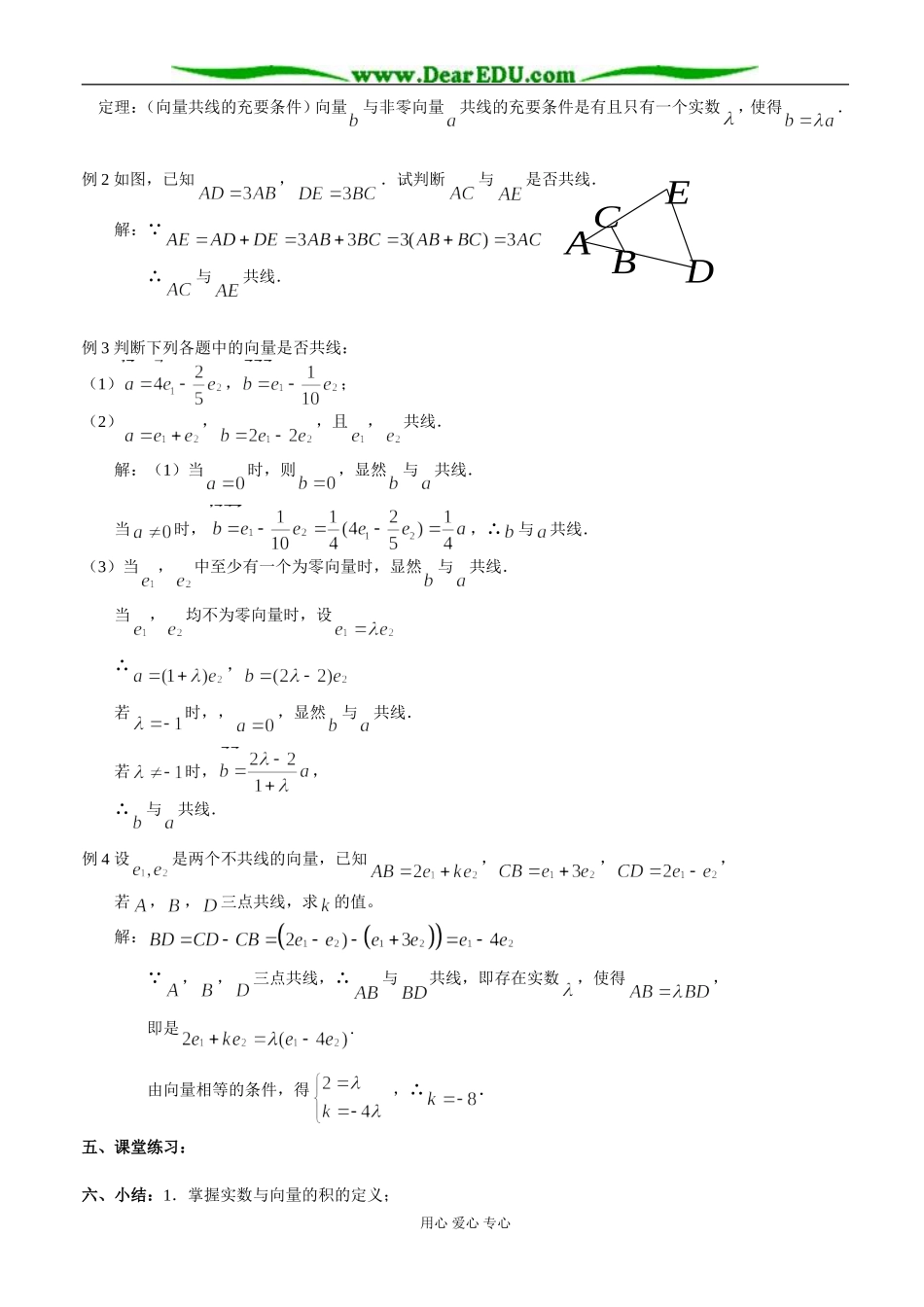 2.2.3 向量的数乘（1）_第2页
