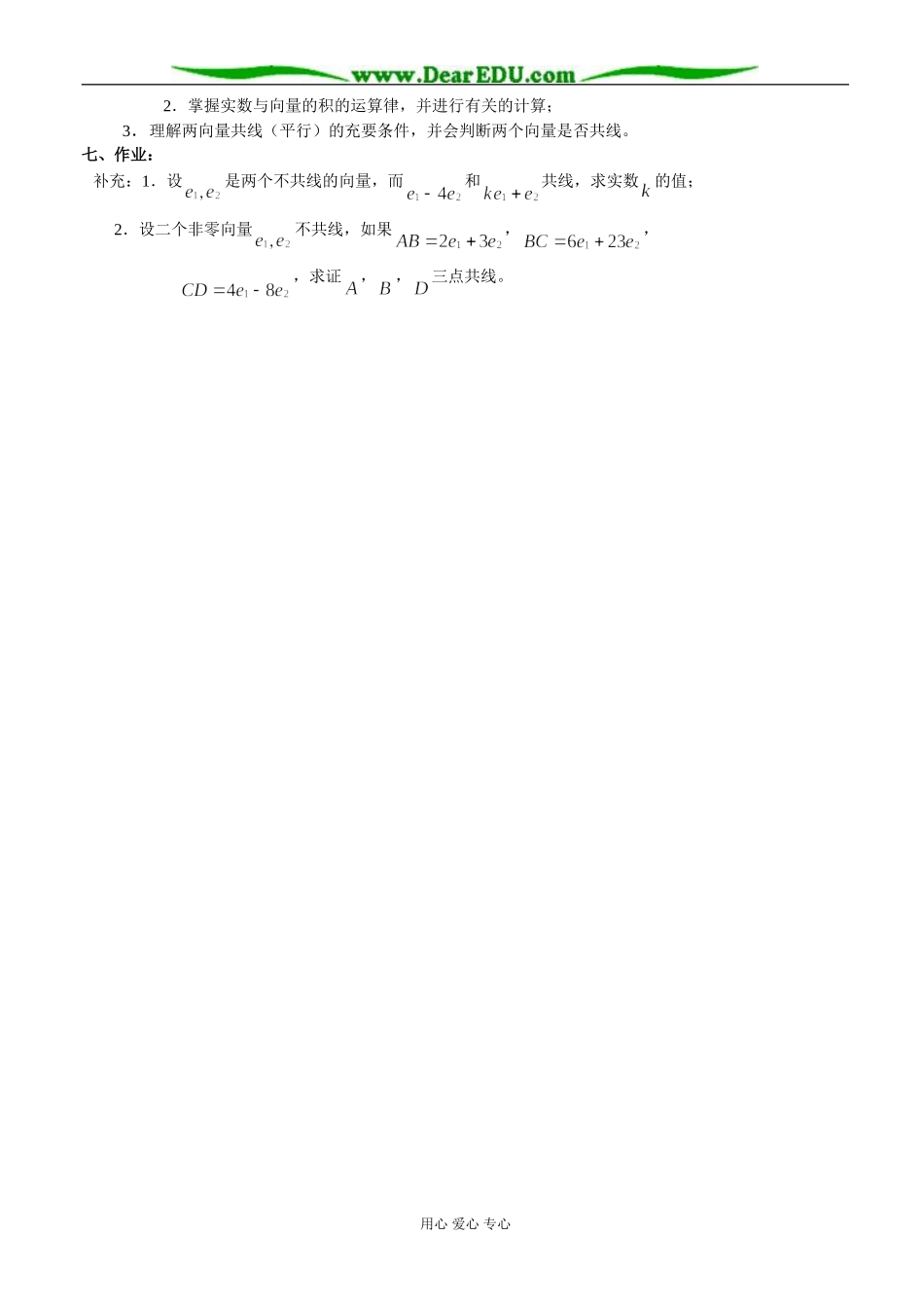 2.2.3 向量的数乘（1）_第3页