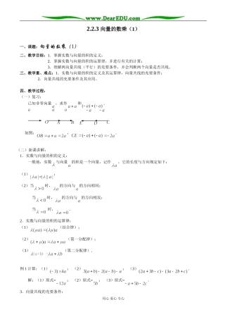 2.2.3 向量的数乘（1）