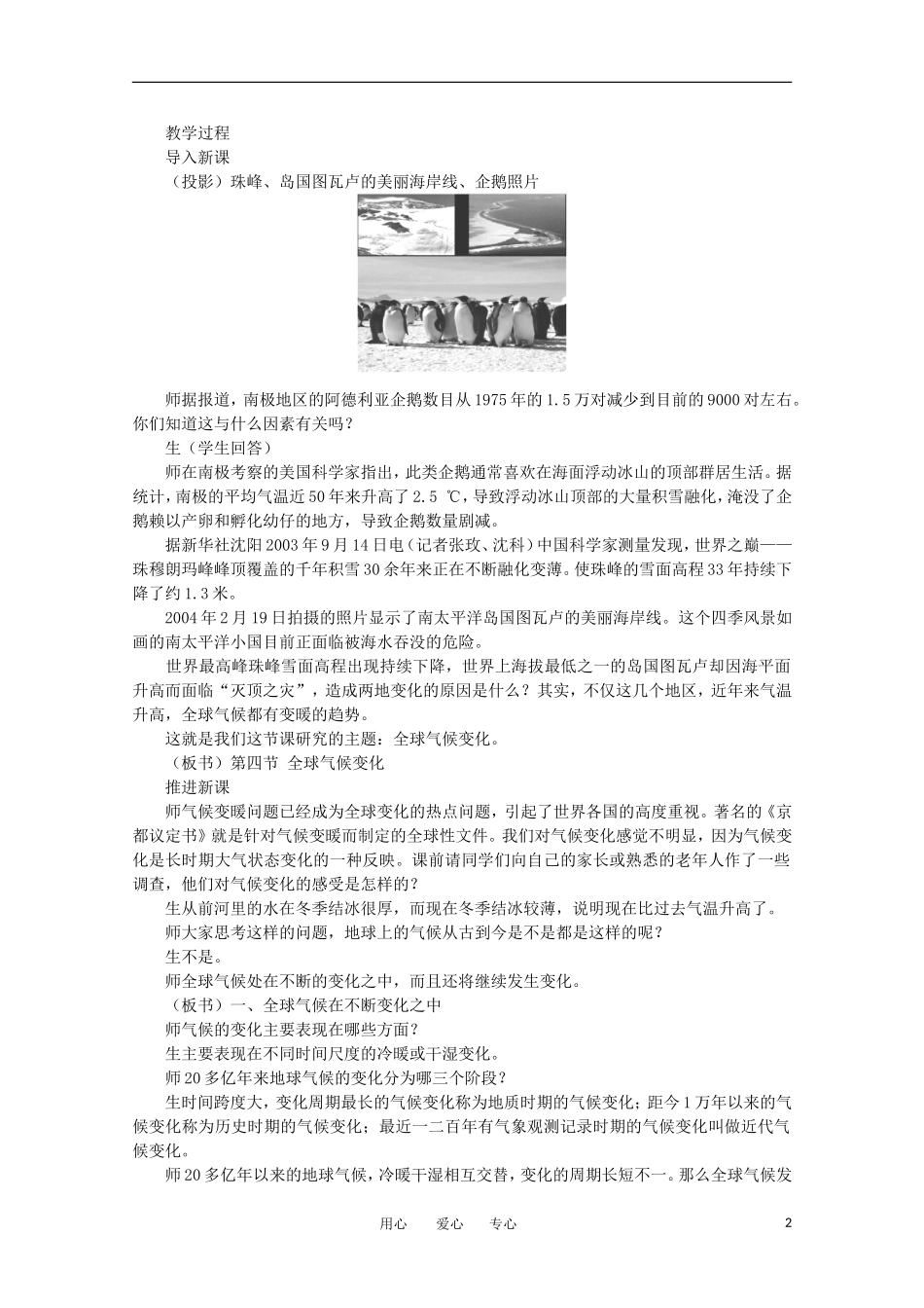 11-12学年高中地理 2.4 《全球气候变化》教案 新人教版必修1_第2页