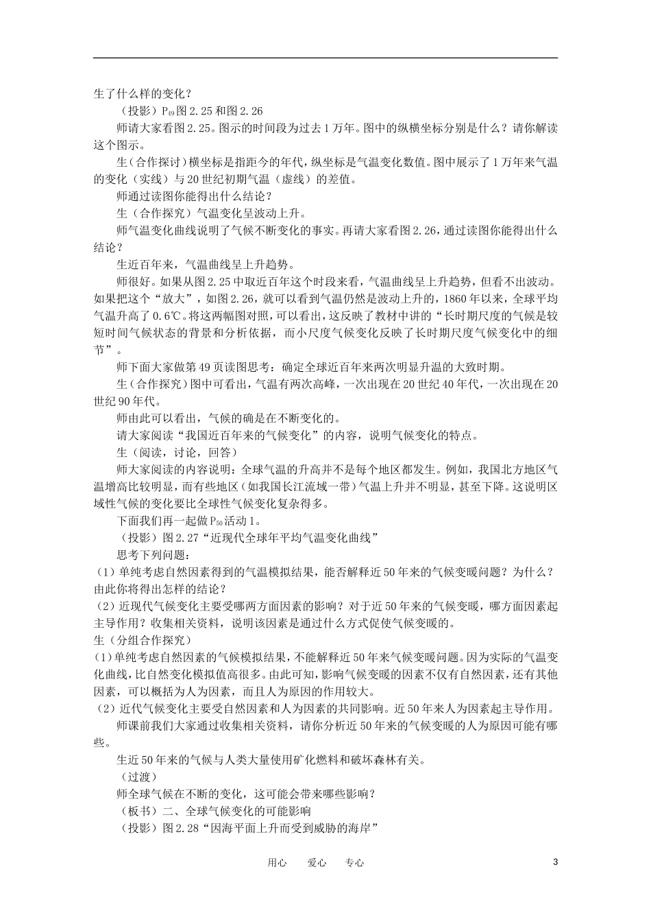 11-12学年高中地理 2.4 《全球气候变化》教案 新人教版必修1_第3页