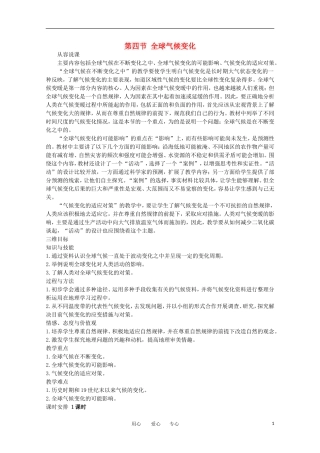 11-12学年高中地理 2.4 《全球气候变化》教案 新人教版必修1