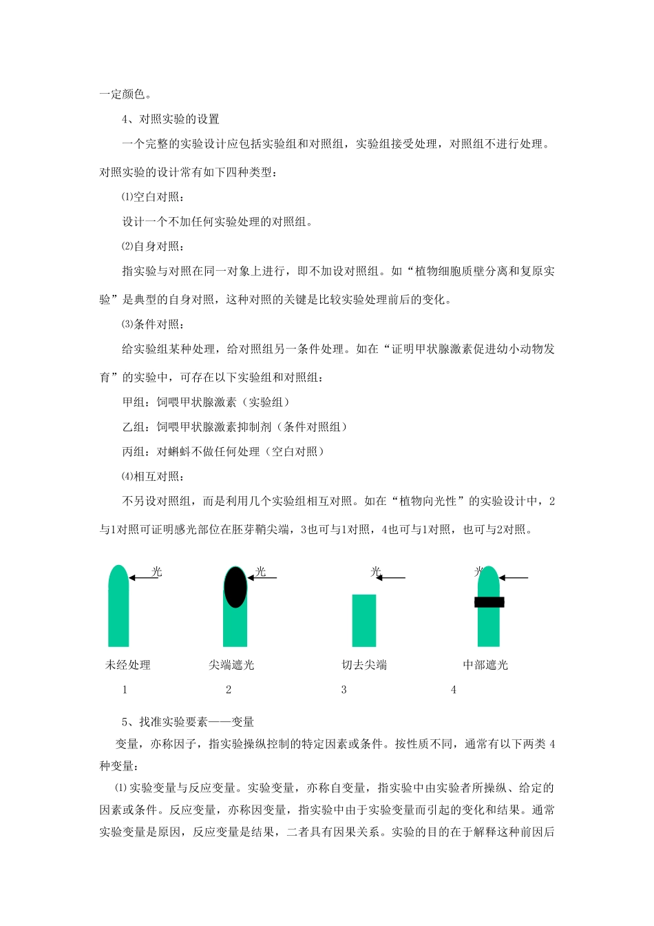09届二轮生物备考会交流材料(蕲春补校2)_第2页