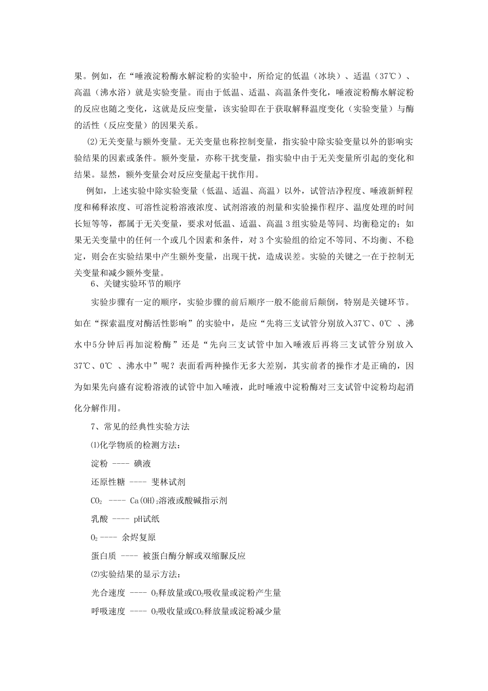 09届二轮生物备考会交流材料(蕲春补校2)_第3页