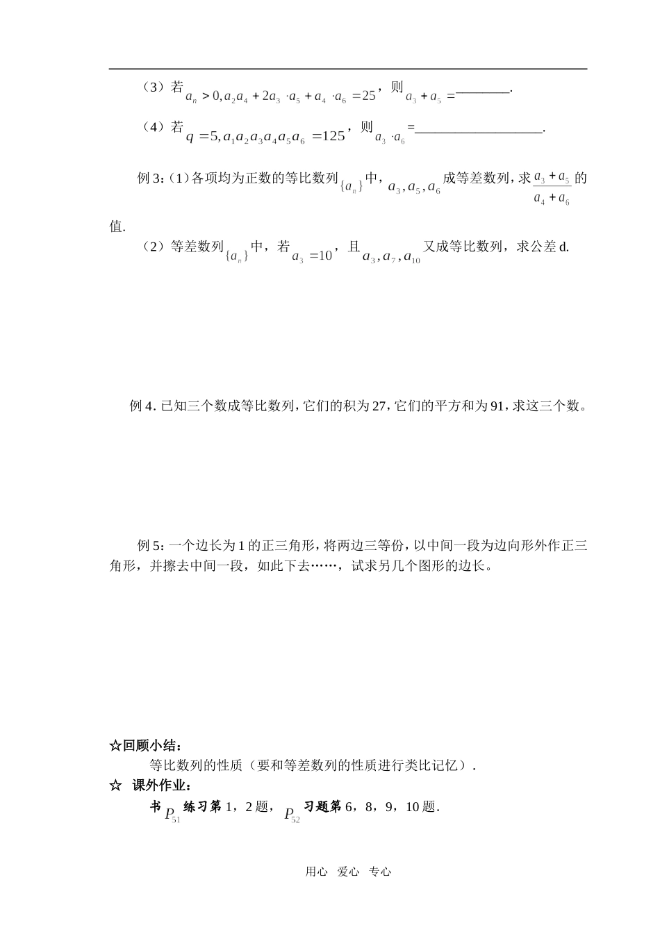 1.3.2  等比数列(2)_第2页