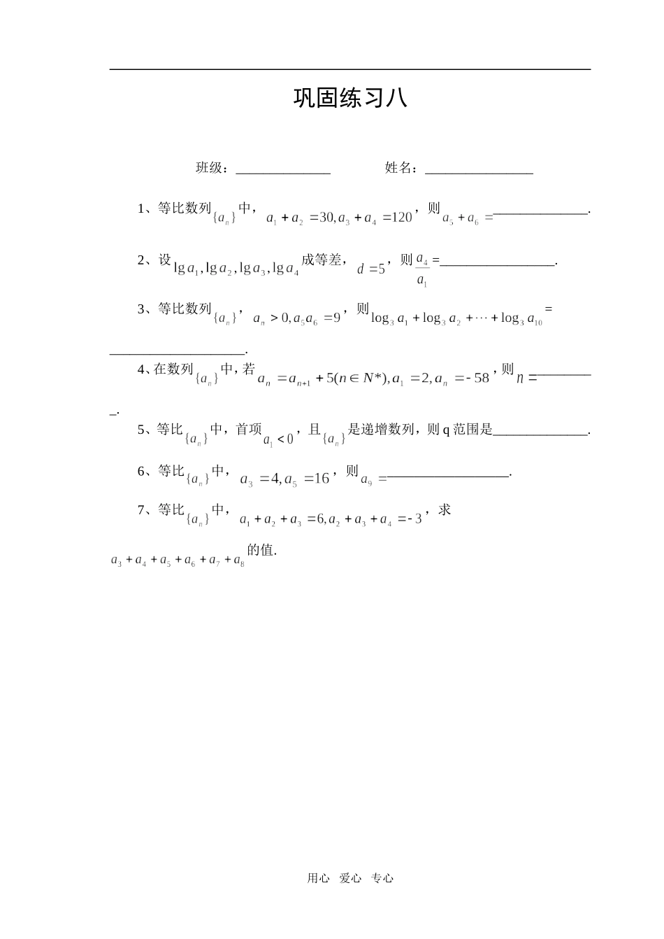 1.3.2  等比数列(2)_第3页
