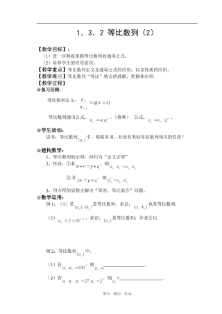 1.3.2  等比数列(2)