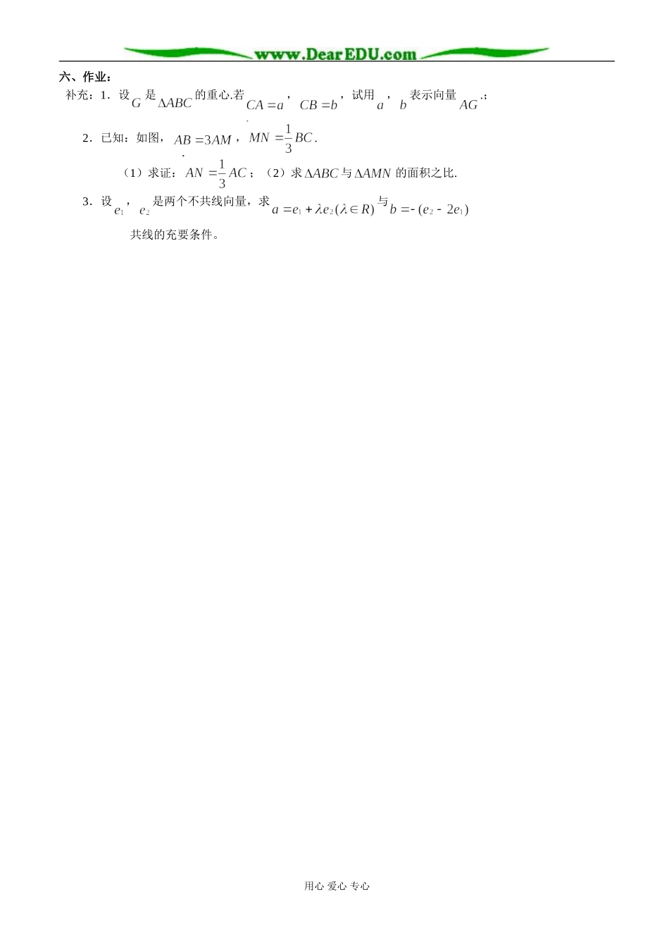 2.2.3 向量的数乘（2）_第3页