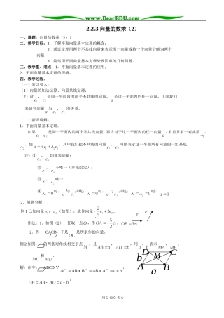 2.2.3 向量的数乘（2）