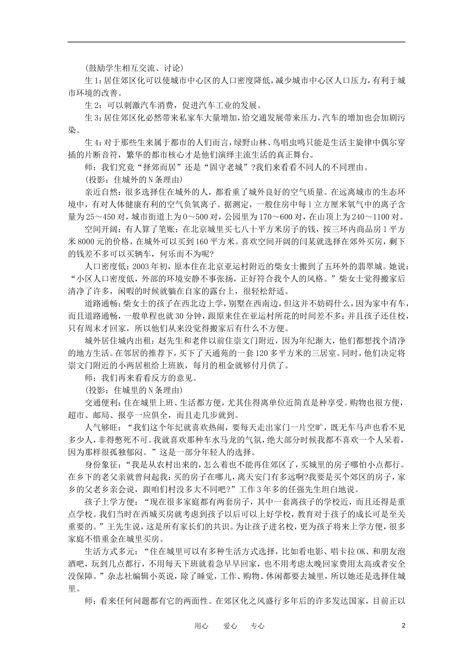 11-12学年高中地理 2.4 问题研究 《从市中心到郊区，你选择住在哪里》教案 新人教版必修2_第2页